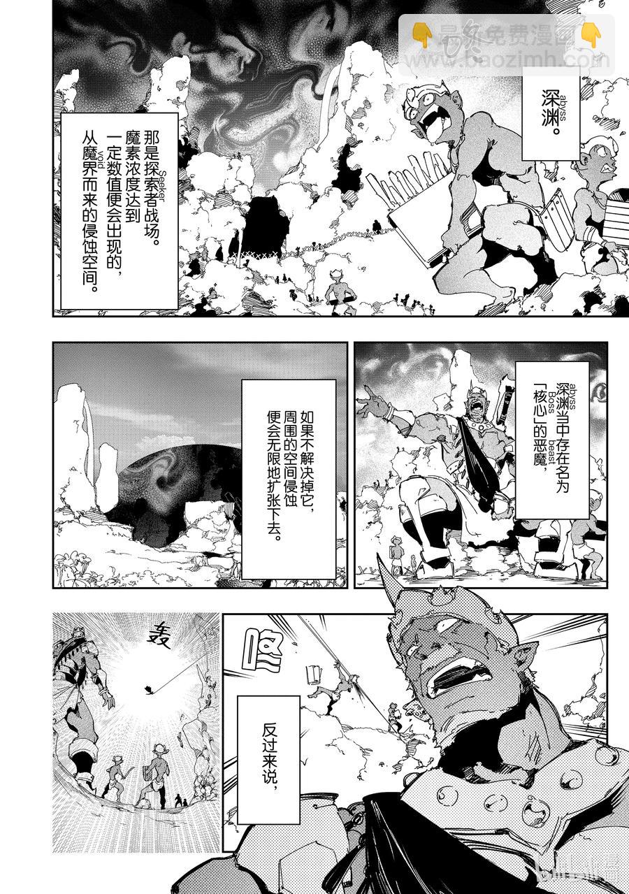 依靠最弱輔助職能【話術士】的我統領世界最強氏族 - 第28話 深淵啊，我回來了！ - 2