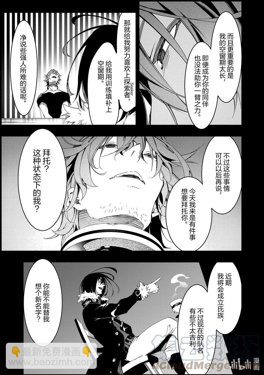 依靠最弱輔助職能【話術士】的我統領世界最強氏族 - 第28話 深淵啊，我回來了！ - 5