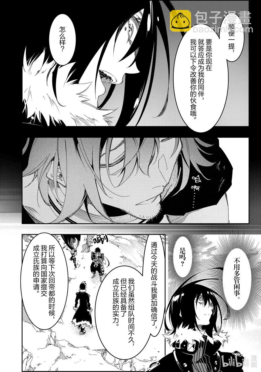 依靠最弱輔助職能【話術士】的我統領世界最強氏族 - 第28話 深淵啊，我回來了！ - 2