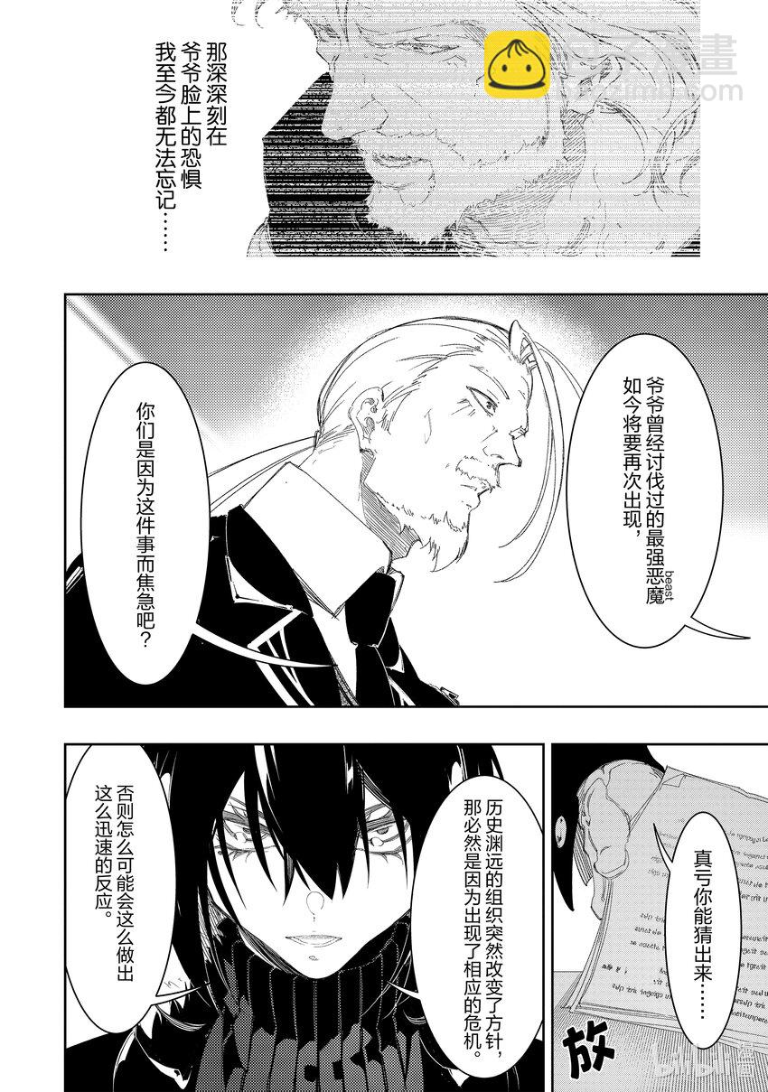 依靠最弱輔助職能【話術士】的我統領世界最強氏族 - 第30話 能說出正合我意的覺悟 - 4