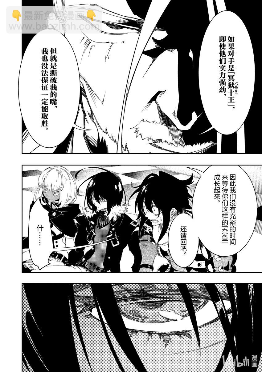 依靠最弱輔助職能【話術士】的我統領世界最強氏族 - 第30話 能說出正合我意的覺悟 - 2