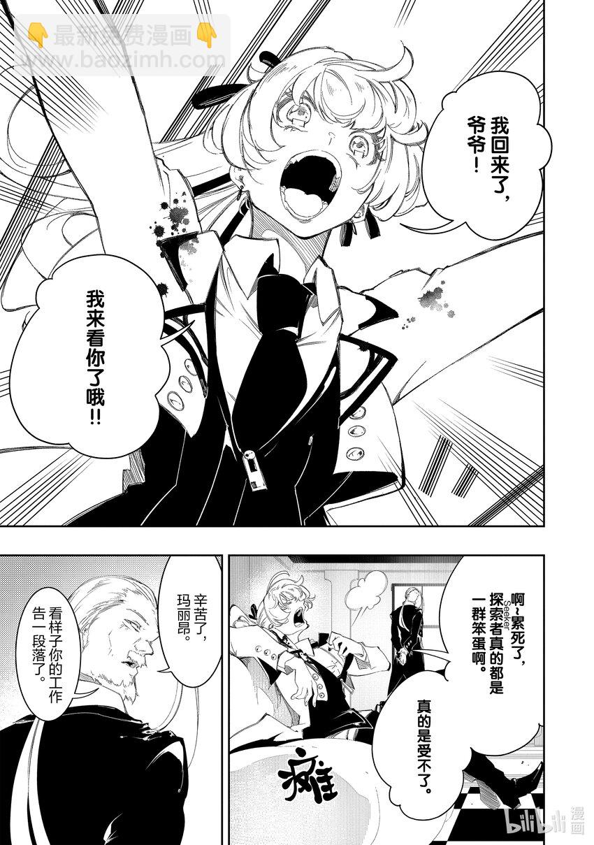 依靠最弱輔助職能【話術士】的我統領世界最強氏族 - 第30話 能說出正合我意的覺悟 - 1