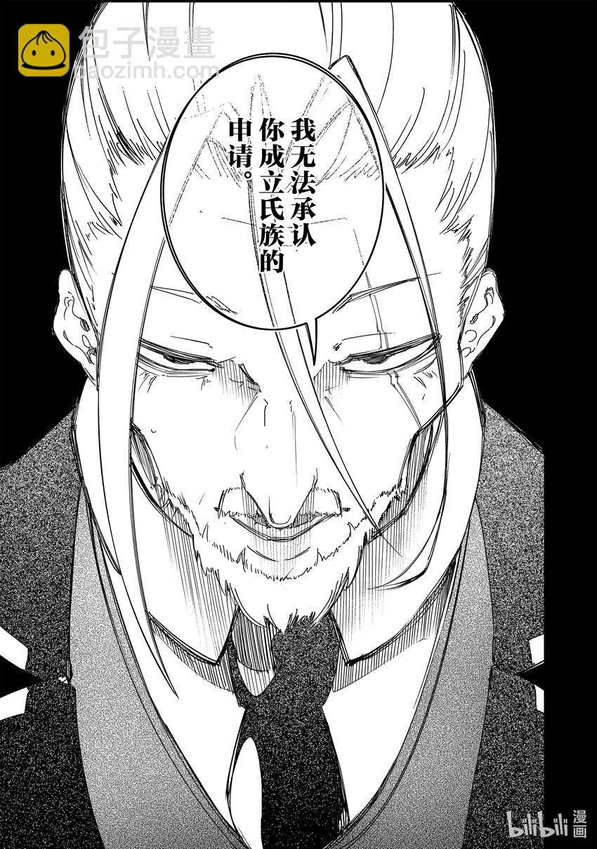 依靠最弱輔助職能【話術士】的我統領世界最強氏族 - 第30話 能說出正合我意的覺悟 - 2