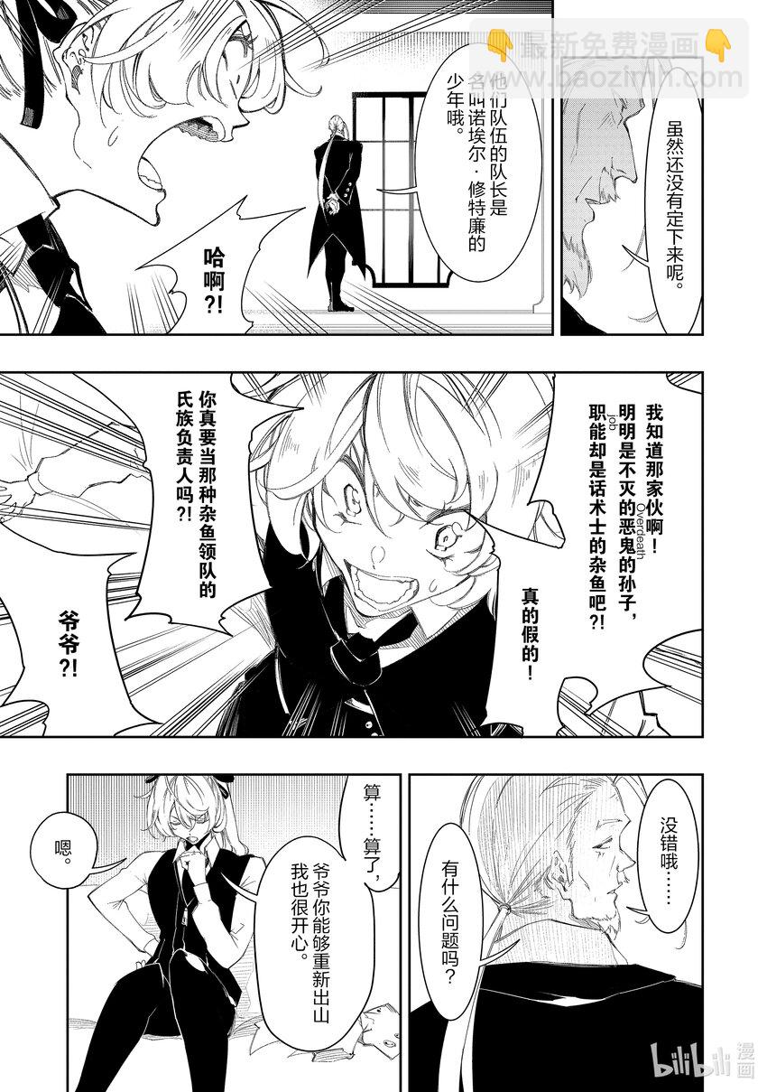 依靠最弱輔助職能【話術士】的我統領世界最強氏族 - 第30話 能說出正合我意的覺悟 - 3