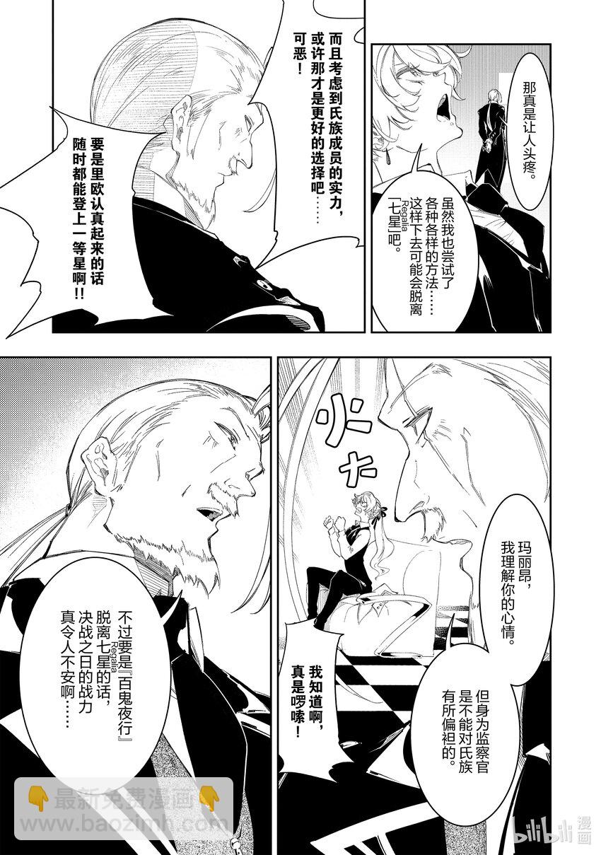 依靠最弱輔助職能【話術士】的我統領世界最強氏族 - 第30話 能說出正合我意的覺悟 - 5