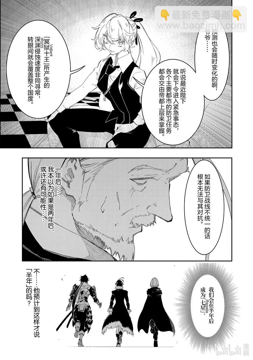 依靠最弱輔助職能【話術士】的我統領世界最強氏族 - 第30話 能說出正合我意的覺悟 - 1