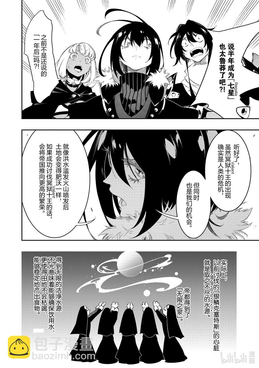 依靠最弱輔助職能【話術士】的我統領世界最強氏族 - 第30話 能說出正合我意的覺悟 - 2