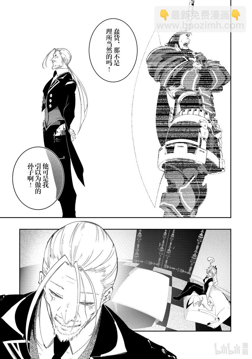 依靠最弱輔助職能【話術士】的我統領世界最強氏族 - 第30話 能說出正合我意的覺悟 - 1