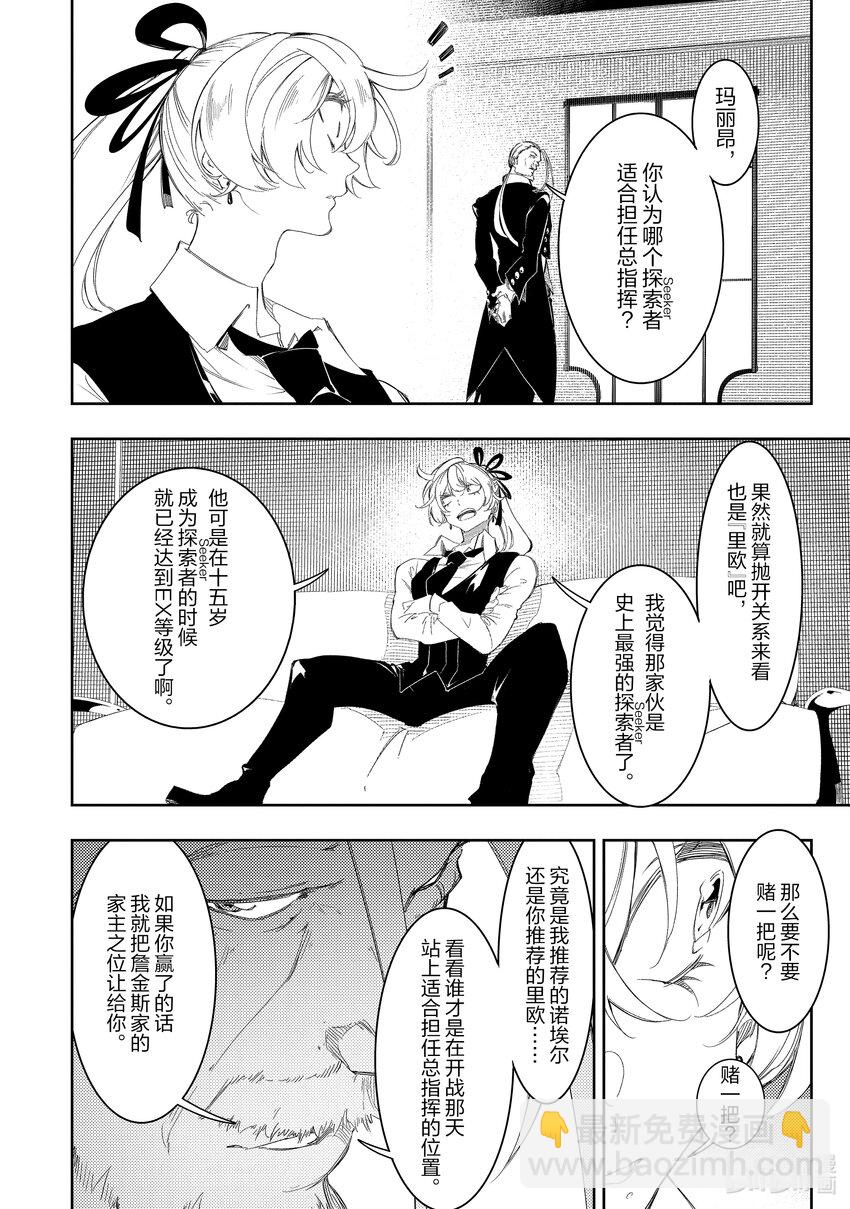 依靠最弱輔助職能【話術士】的我統領世界最強氏族 - 第30話 能說出正合我意的覺悟 - 2