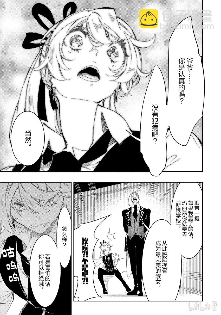 依靠最弱輔助職能【話術士】的我統領世界最強氏族 - 第30話 能說出正合我意的覺悟 - 3