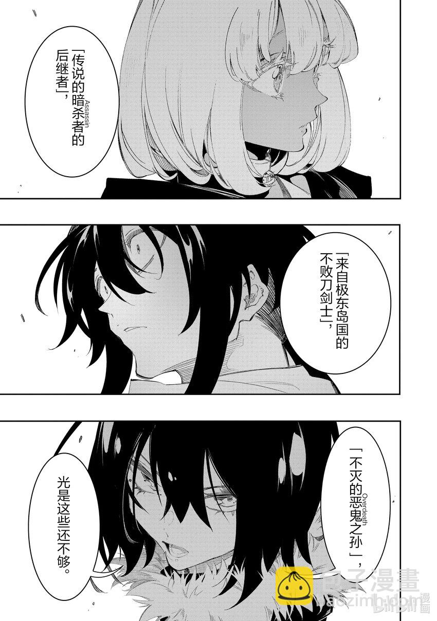 依靠最弱輔助職能【話術士】的我統領世界最強氏族 - 第30話 能說出正合我意的覺悟 - 5