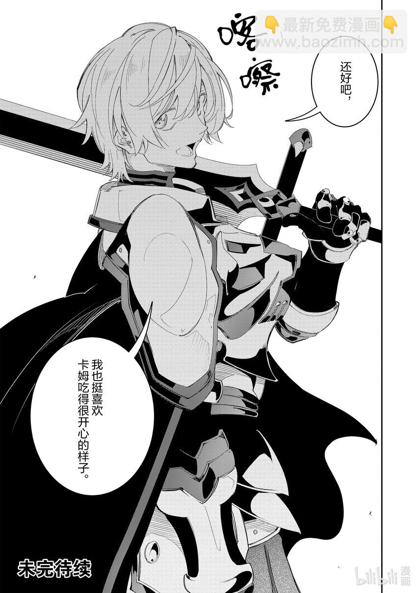 依靠最弱輔助職能【話術士】的我統領世界最強氏族 - 第30話 能說出正合我意的覺悟 - 3