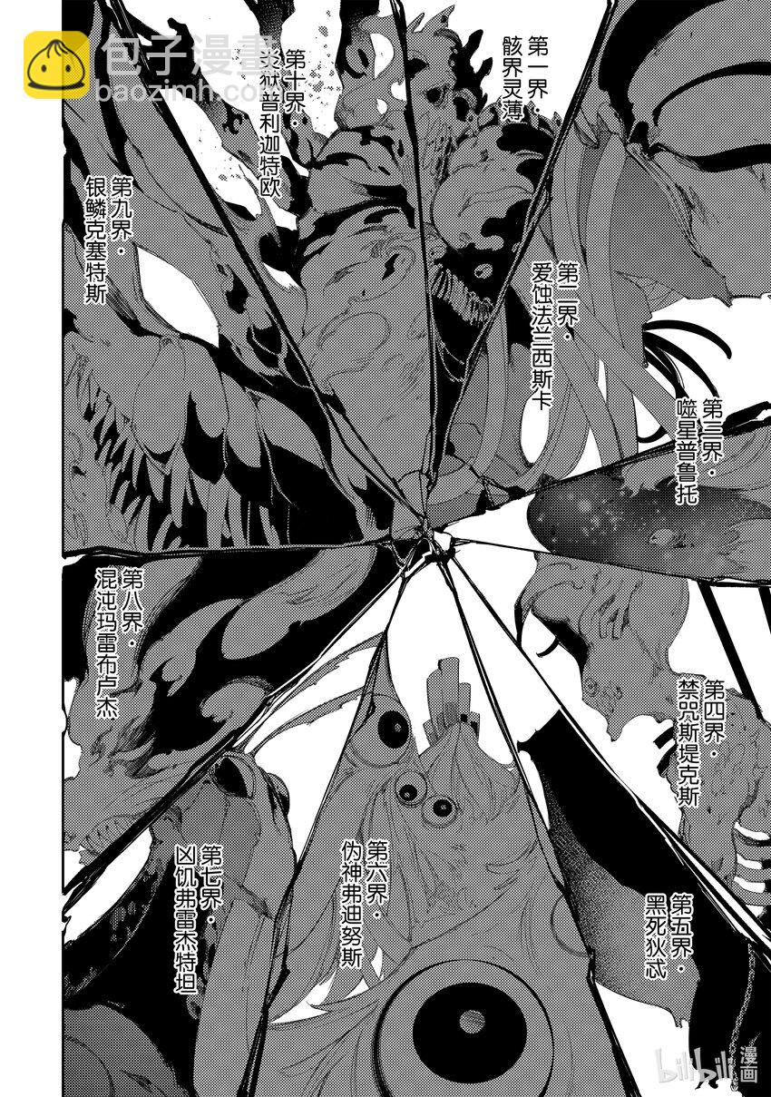 依靠最弱輔助職能【話術士】的我統領世界最強氏族 - 第30話 能說出正合我意的覺悟 - 2