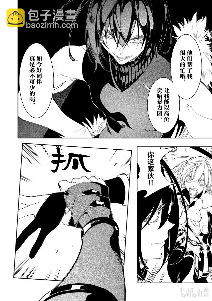 依靠最弱輔助職能【話術士】的我統領世界最強氏族 - 第32話 天翼騎士團 - 5