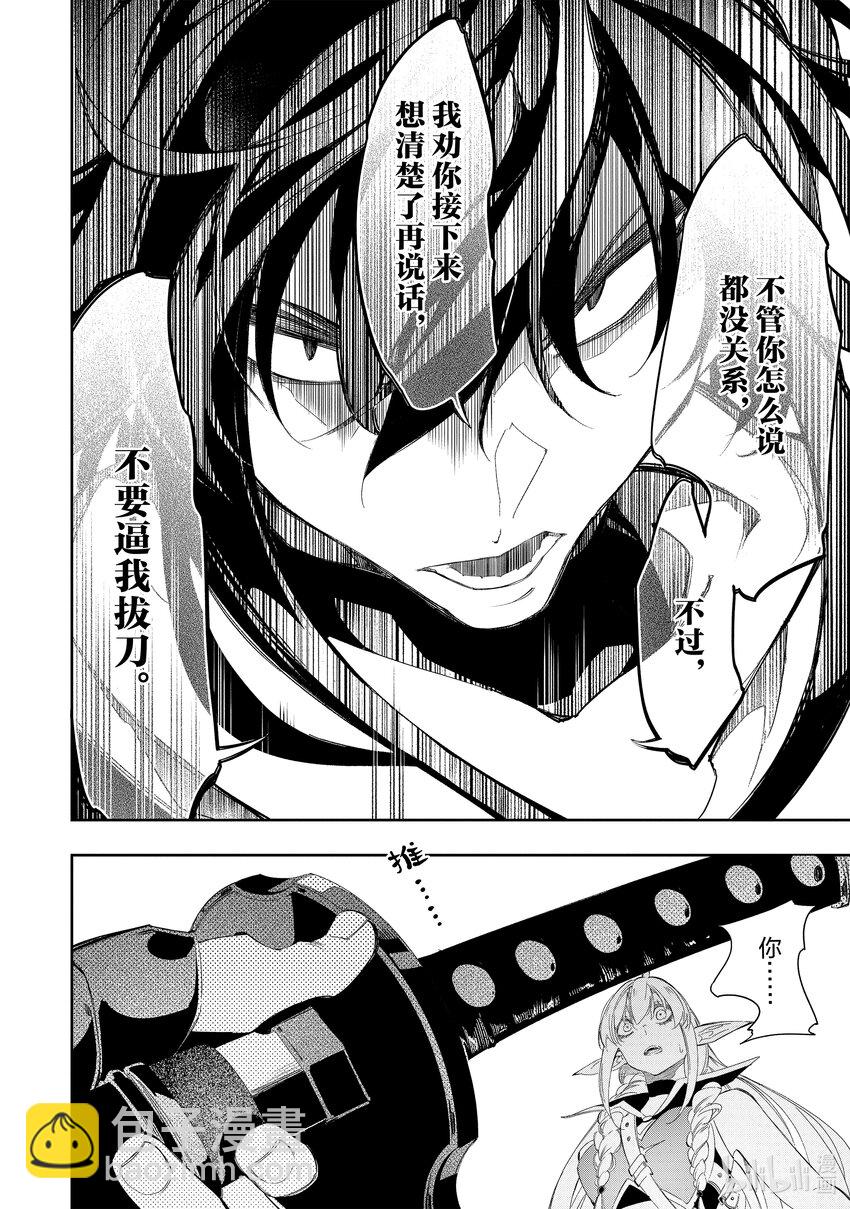 依靠最弱輔助職能【話術士】的我統領世界最強氏族 - 第32話 天翼騎士團 - 7