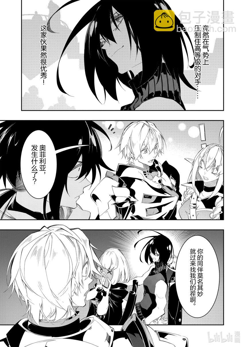 依靠最弱輔助職能【話術士】的我統領世界最強氏族 - 第32話 天翼騎士團 - 1