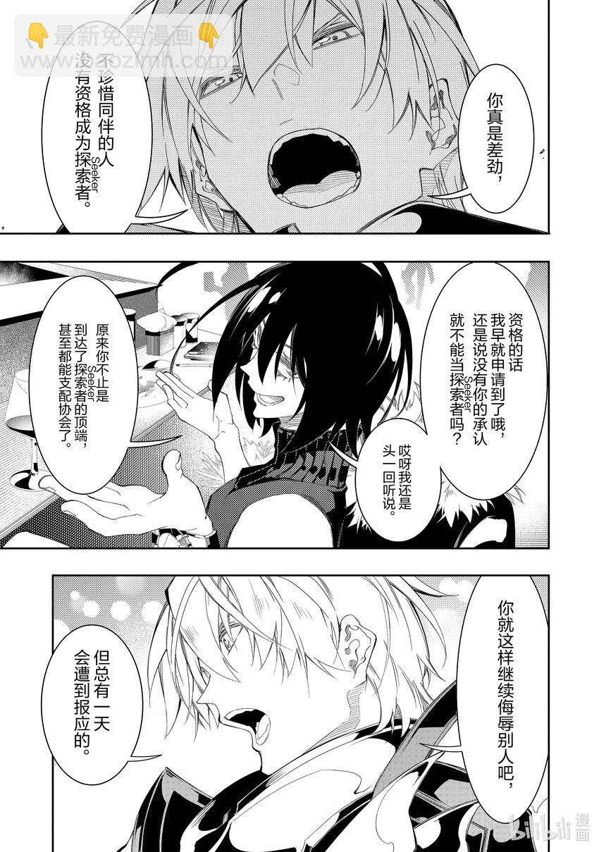 依靠最弱輔助職能【話術士】的我統領世界最強氏族 - 第32話 天翼騎士團 - 7