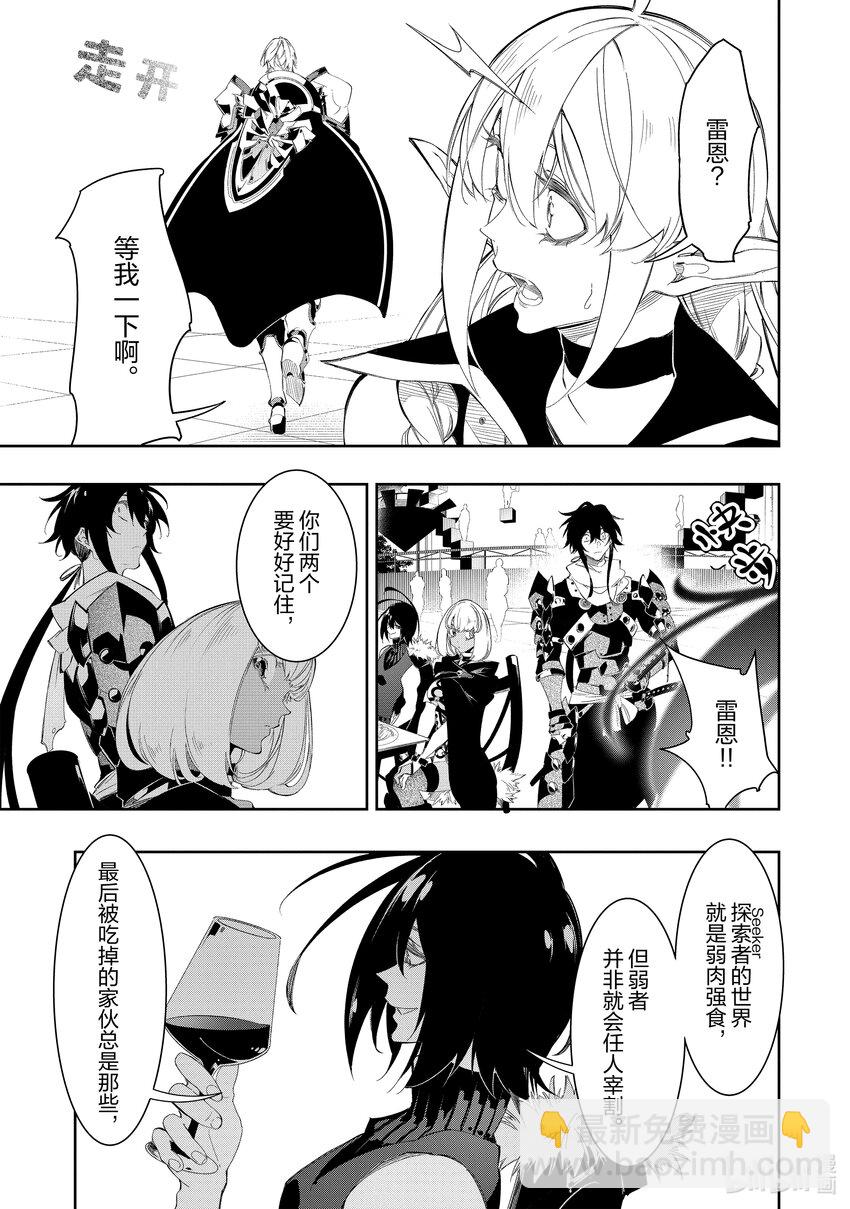 依靠最弱輔助職能【話術士】的我統領世界最強氏族 - 第32話 天翼騎士團 - 2