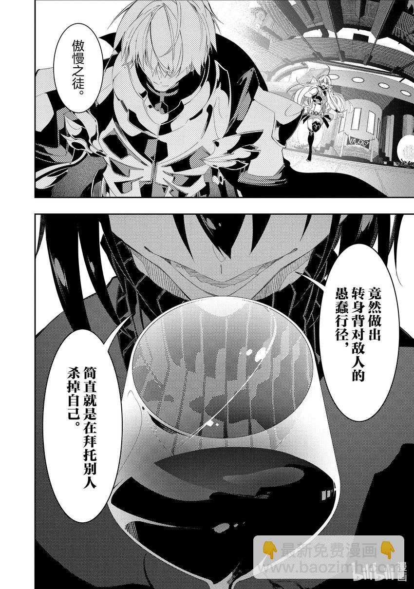 依靠最弱輔助職能【話術士】的我統領世界最強氏族 - 第32話 天翼騎士團 - 3