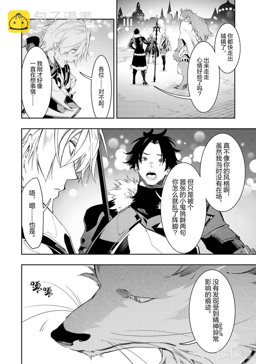 依靠最弱輔助職能【話術士】的我統領世界最強氏族 - 第32話 天翼騎士團 - 5