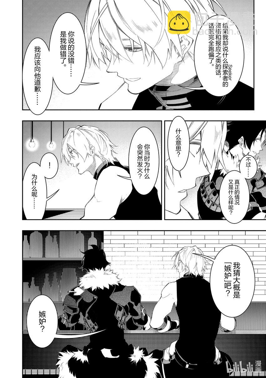 依靠最弱輔助職能【話術士】的我統領世界最強氏族 - 第32話 天翼騎士團 - 7