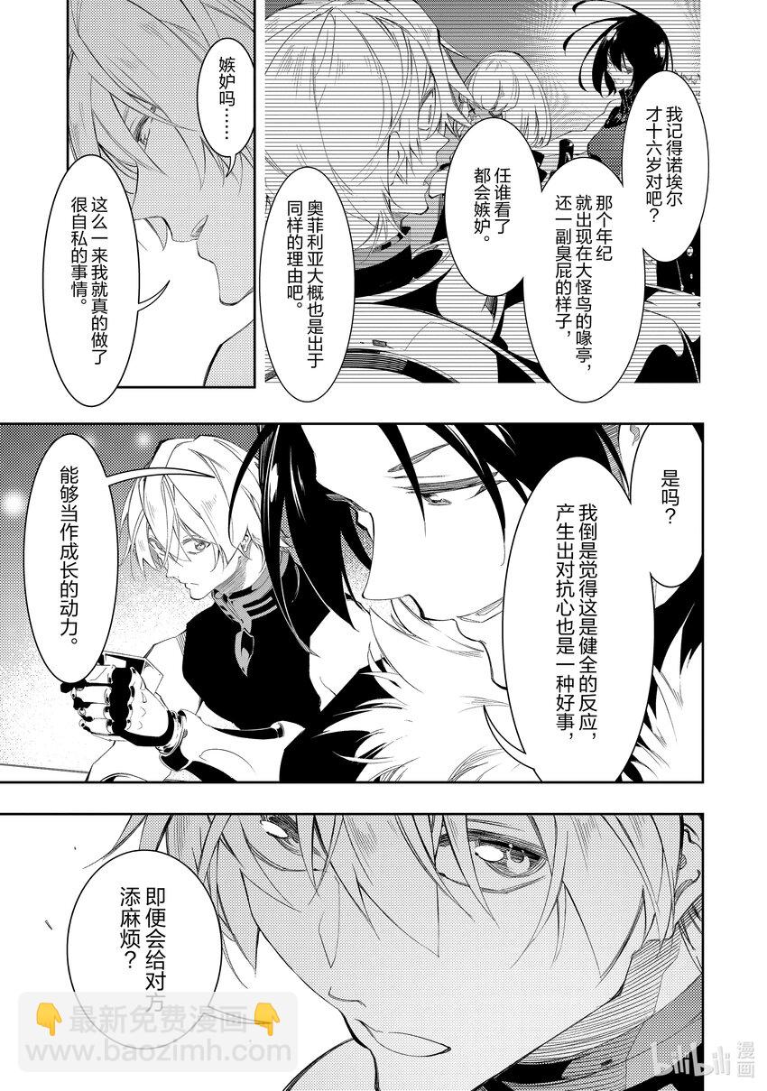 依靠最弱輔助職能【話術士】的我統領世界最強氏族 - 第32話 天翼騎士團 - 1