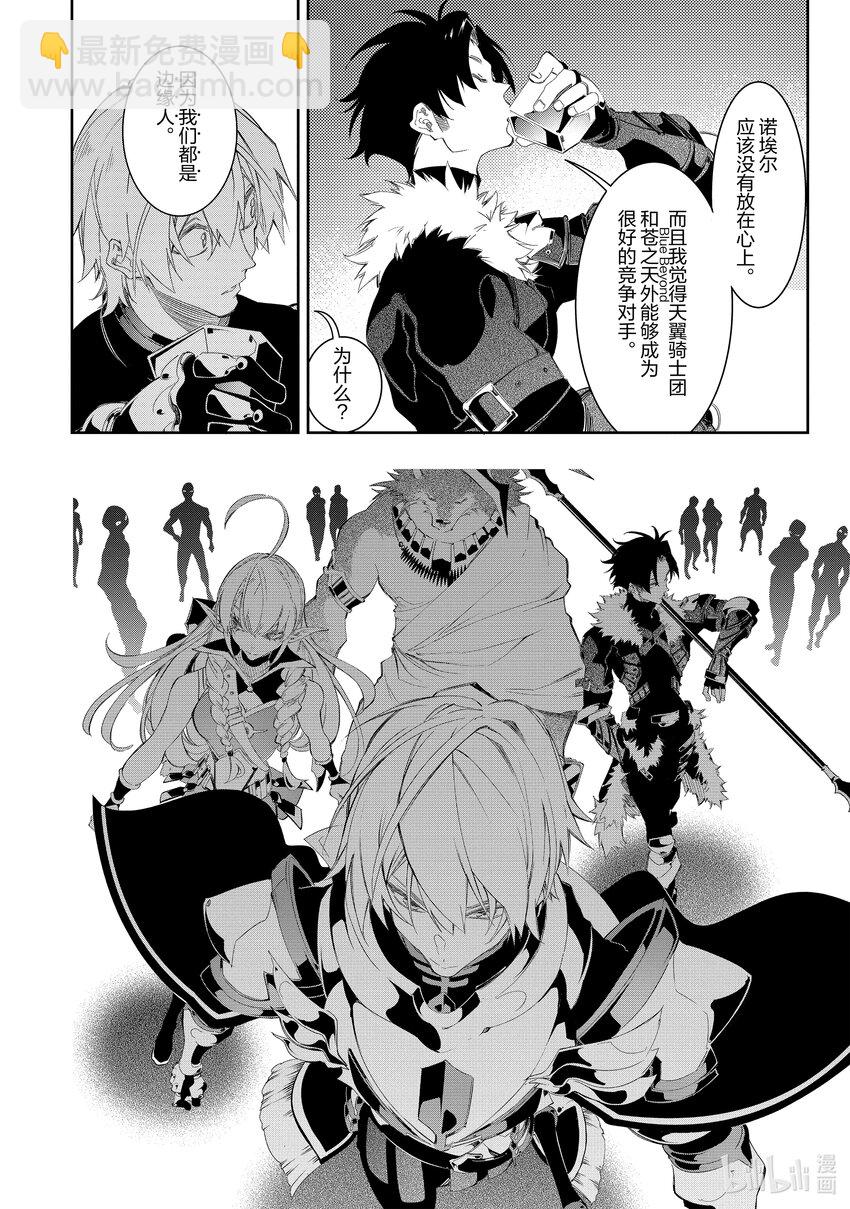 依靠最弱輔助職能【話術士】的我統領世界最強氏族 - 第32話 天翼騎士團 - 2