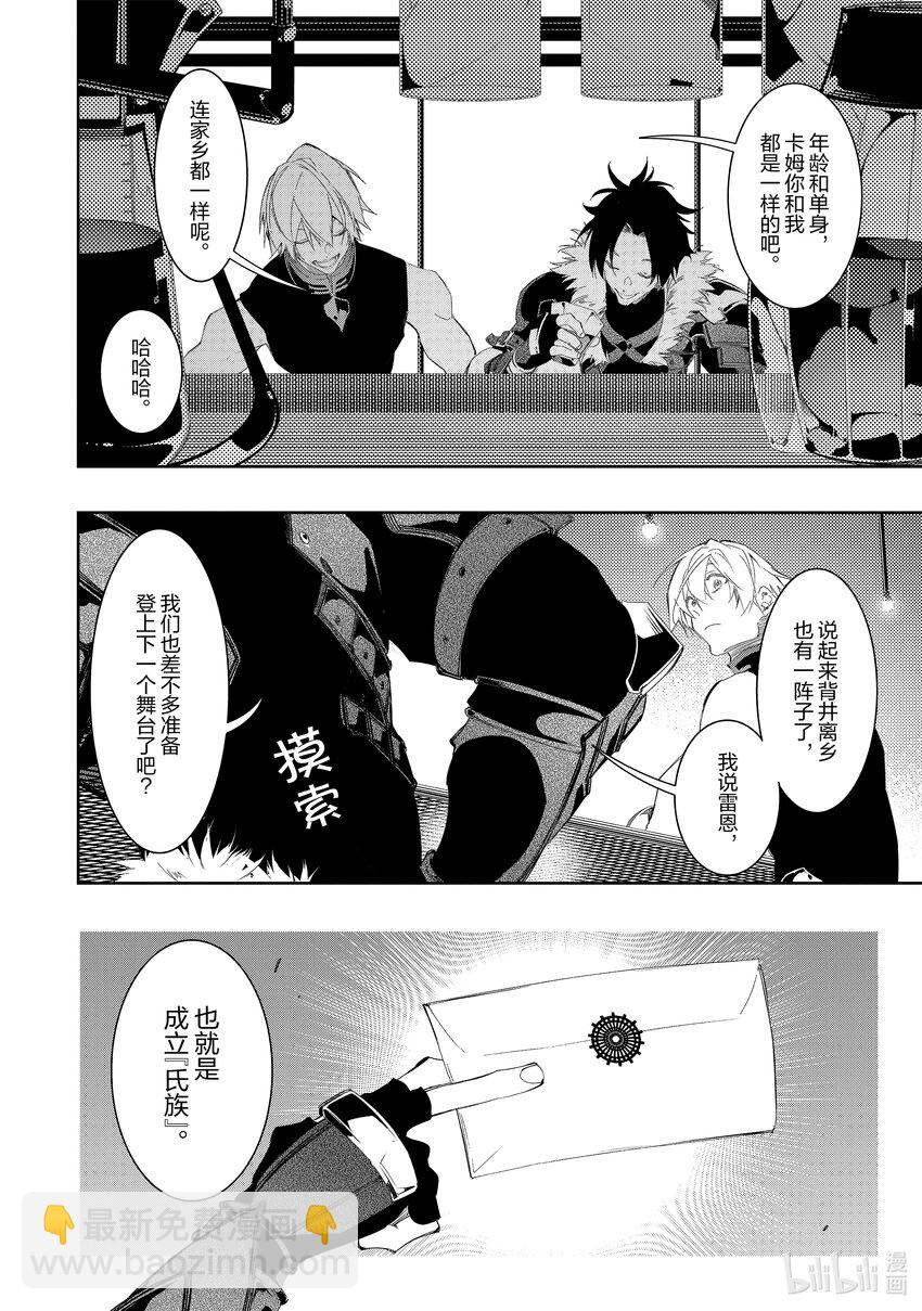 依靠最弱輔助職能【話術士】的我統領世界最強氏族 - 第32話 天翼騎士團 - 4