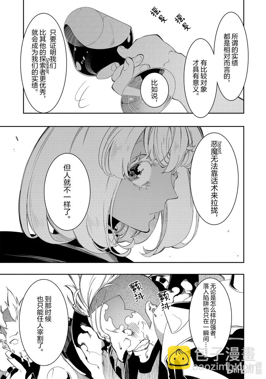 依靠最弱輔助職能【話術士】的我統領世界最強氏族 - 第32話 天翼騎士團 - 7