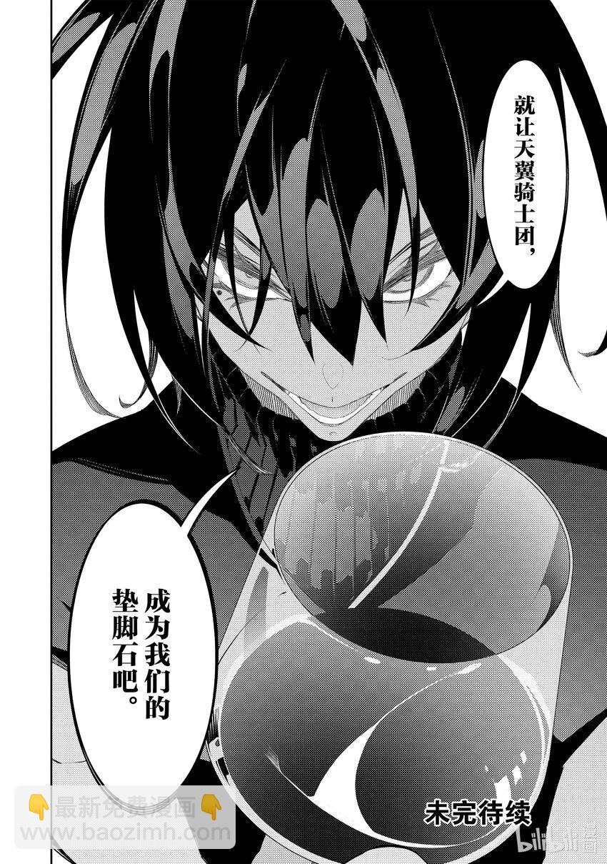 依靠最弱輔助職能【話術士】的我統領世界最強氏族 - 第32話 天翼騎士團 - 1