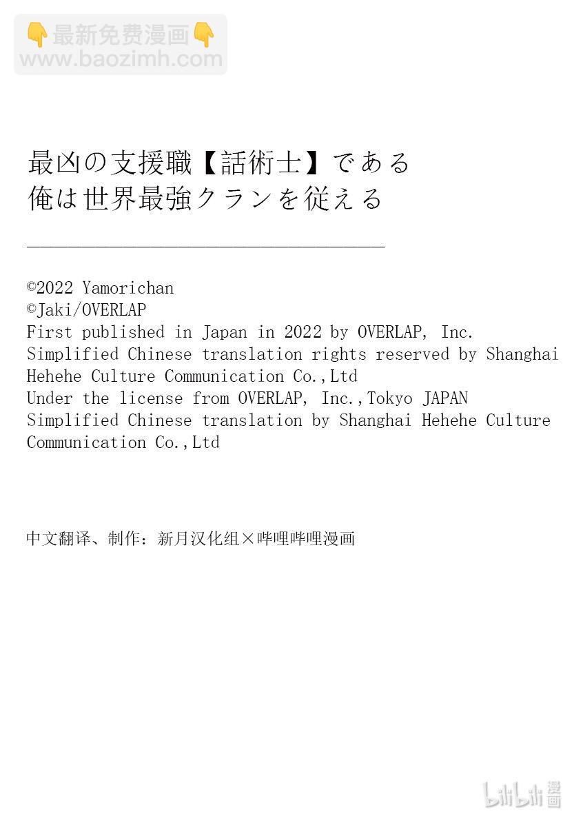 依靠最弱輔助職能【話術士】的我統領世界最強氏族 - 第32話 天翼騎士團 - 3