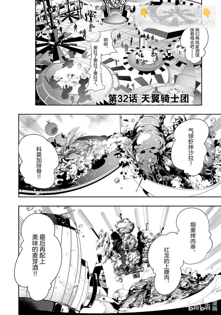 依靠最弱輔助職能【話術士】的我統領世界最強氏族 - 第32話 天翼騎士團 - 4