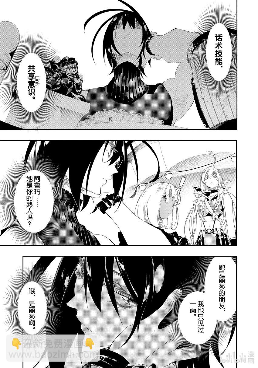 依靠最弱輔助職能【話術士】的我統領世界最強氏族 - 第32話 天翼騎士團 - 5