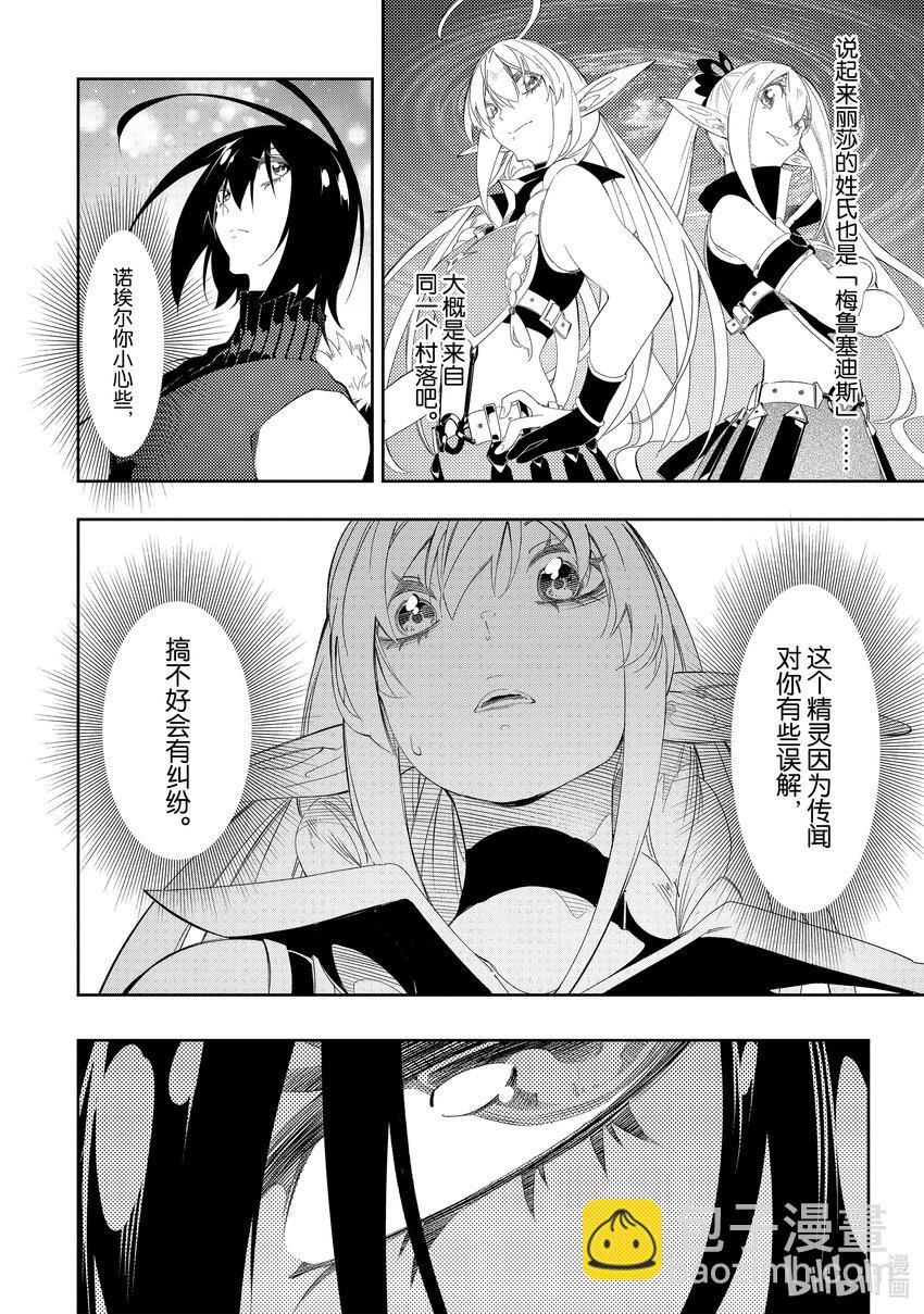 依靠最弱輔助職能【話術士】的我統領世界最強氏族 - 第32話 天翼騎士團 - 6