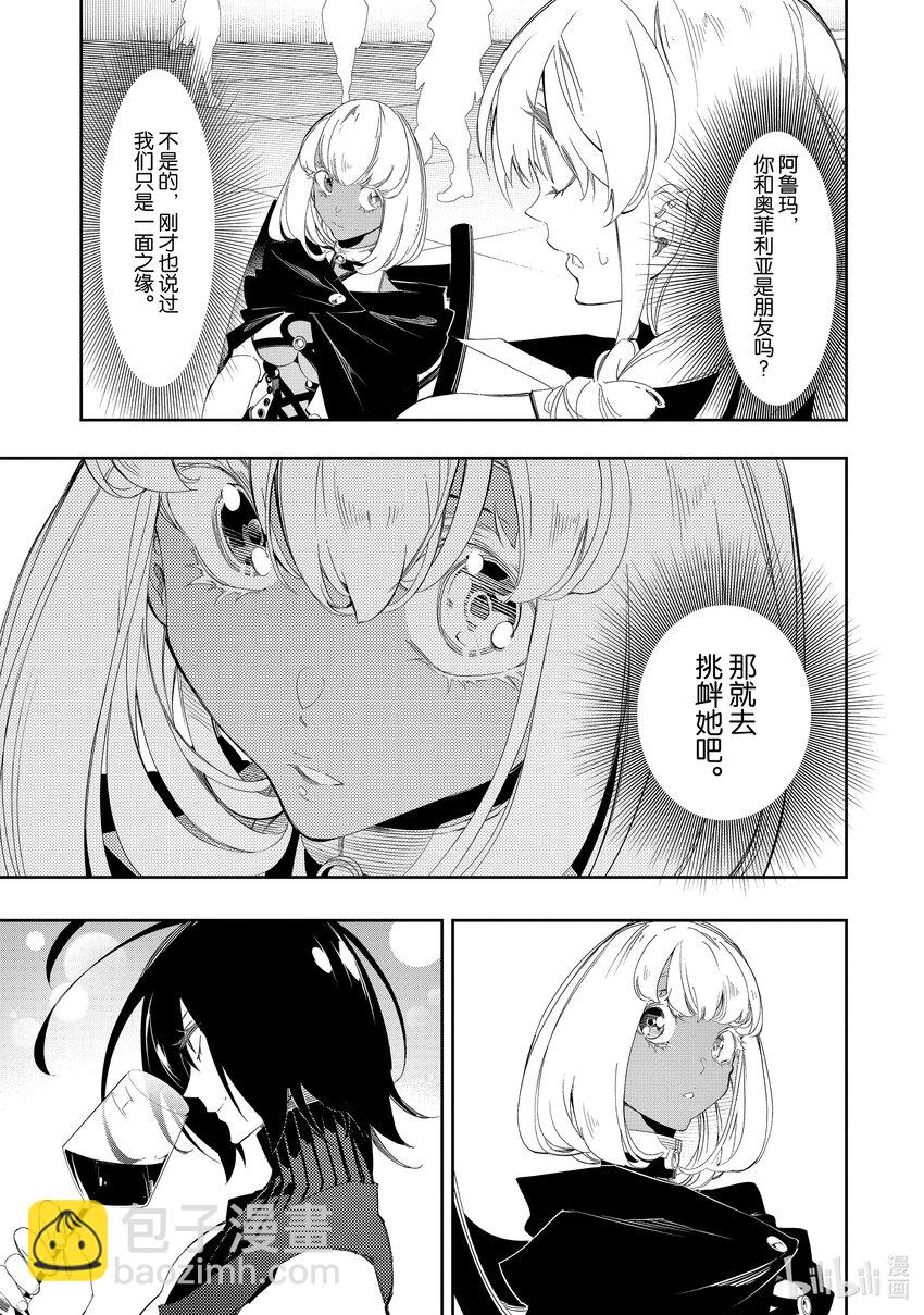 依靠最弱輔助職能【話術士】的我統領世界最強氏族 - 第32話 天翼騎士團 - 7