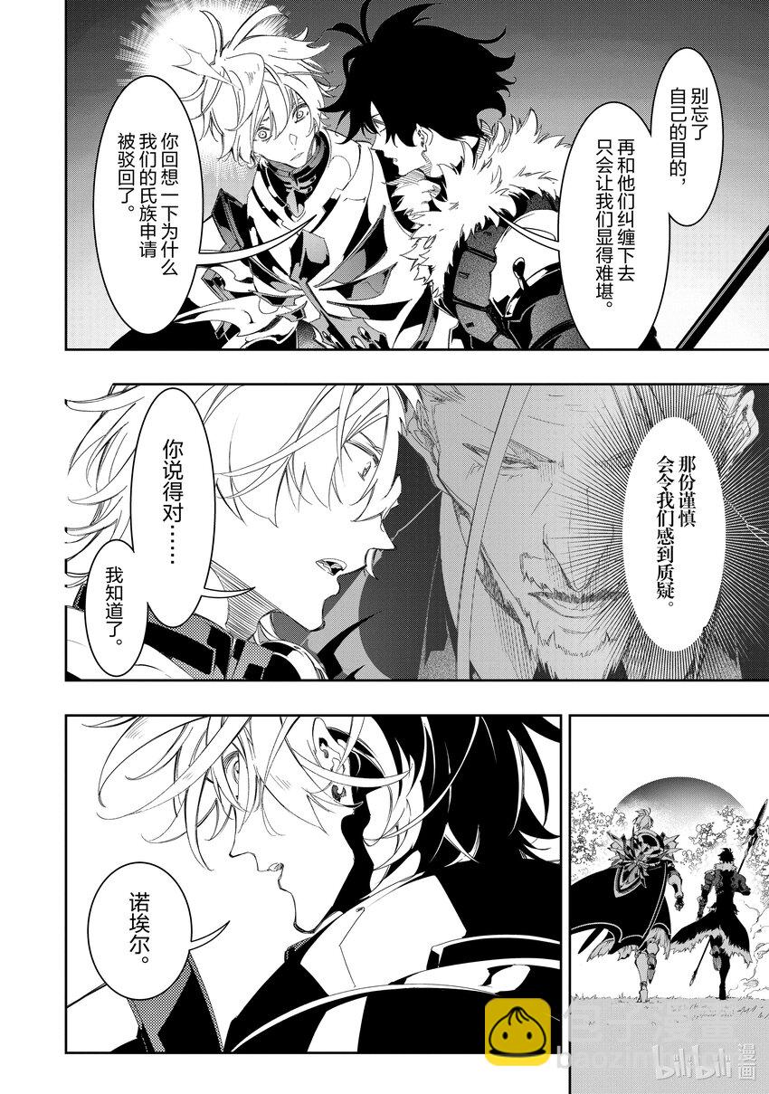 依靠最弱輔助職能【話術士】的我統領世界最強氏族 - 第34話 考覈開始！ - 3