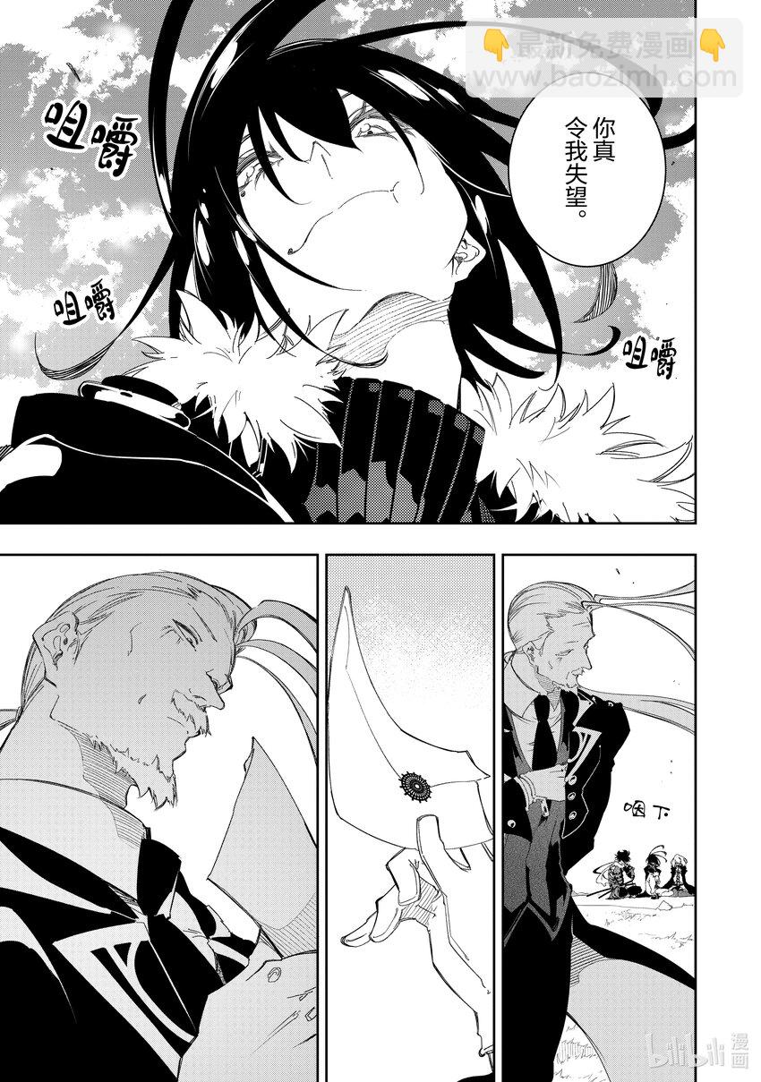 依靠最弱輔助職能【話術士】的我統領世界最強氏族 - 第34話 考覈開始！ - 4