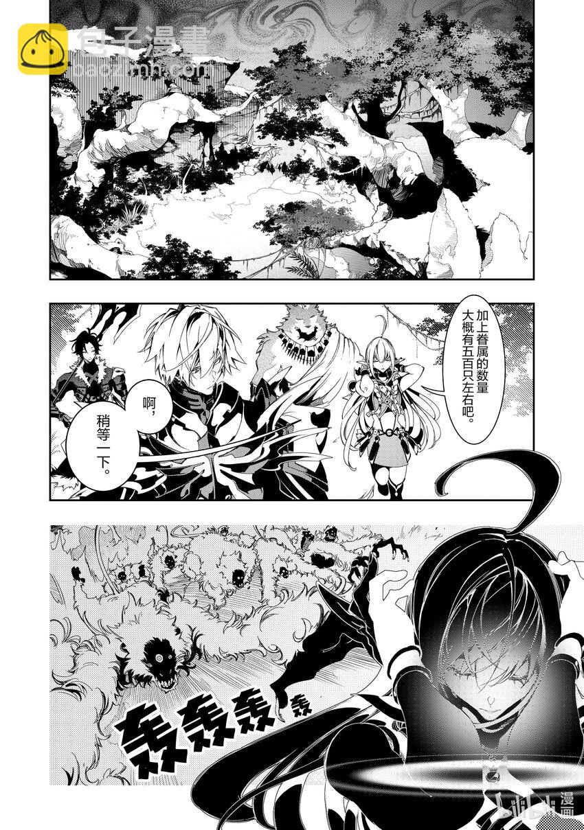 依靠最弱輔助職能【話術士】的我統領世界最強氏族 - 第34話 考覈開始！ - 7