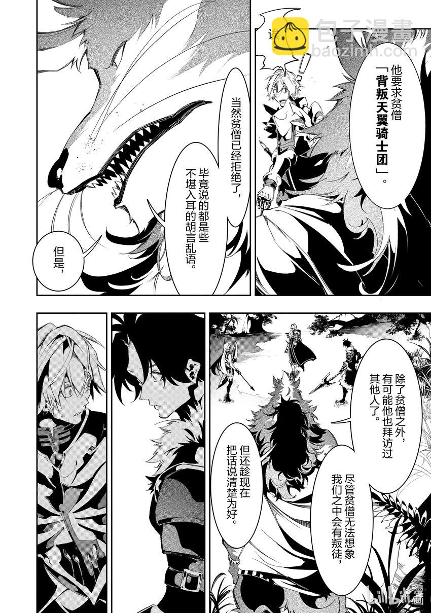 依靠最弱輔助職能【話術士】的我統領世界最強氏族 - 第34話 考覈開始！ - 4