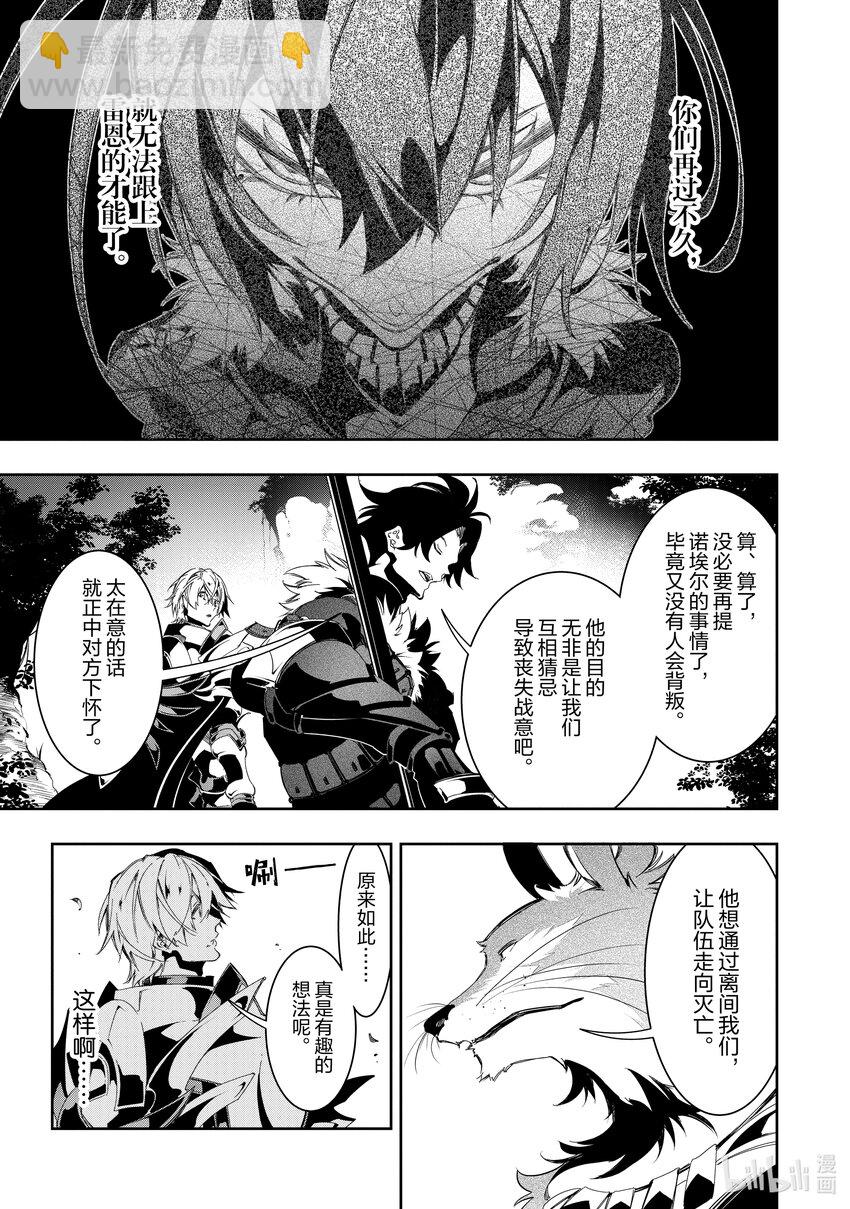 依靠最弱輔助職能【話術士】的我統領世界最強氏族 - 第34話 考覈開始！ - 2