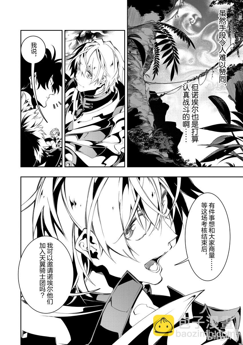 依靠最弱輔助職能【話術士】的我統領世界最強氏族 - 第34話 考覈開始！ - 3