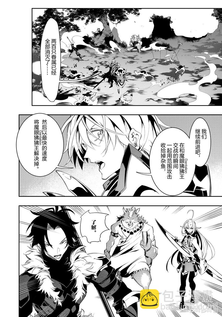 依靠最弱輔助職能【話術士】的我統領世界最強氏族 - 第34話 考覈開始！ - 3