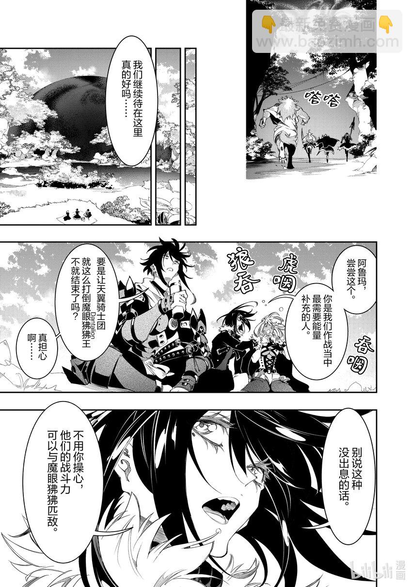 依靠最弱輔助職能【話術士】的我統領世界最強氏族 - 第34話 考覈開始！ - 4