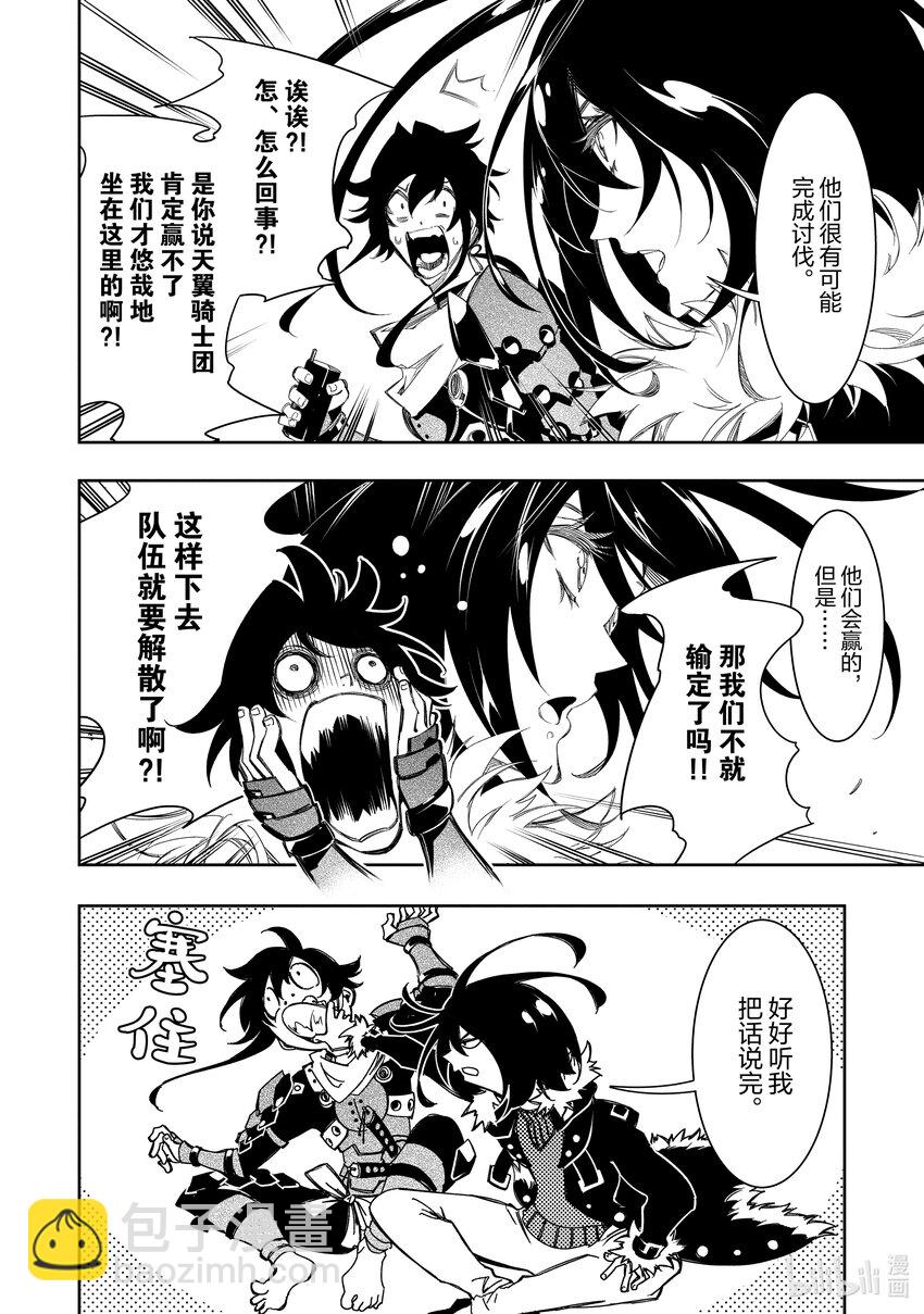 依靠最弱輔助職能【話術士】的我統領世界最強氏族 - 第34話 考覈開始！ - 5