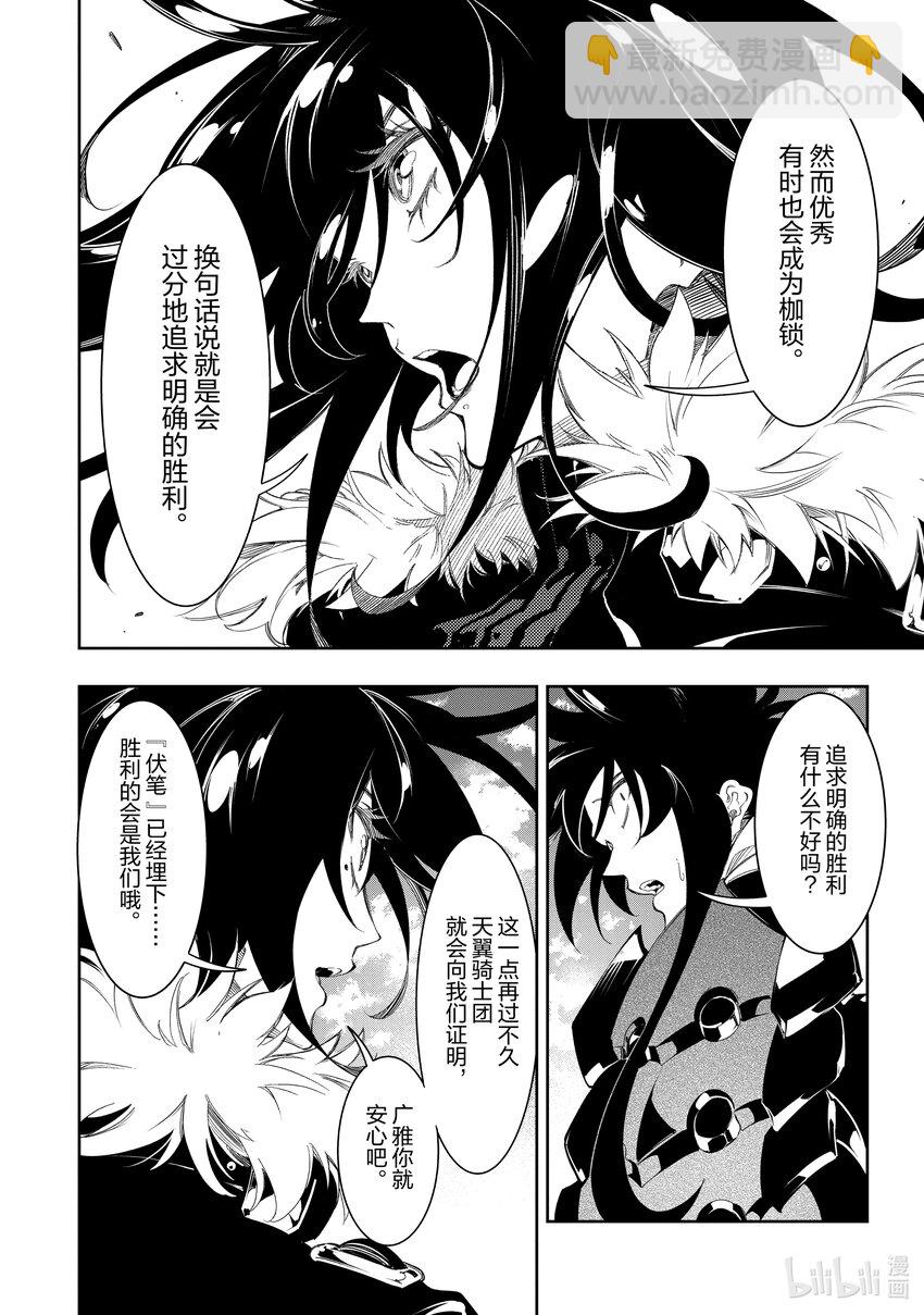 依靠最弱輔助職能【話術士】的我統領世界最強氏族 - 第34話 考覈開始！ - 7