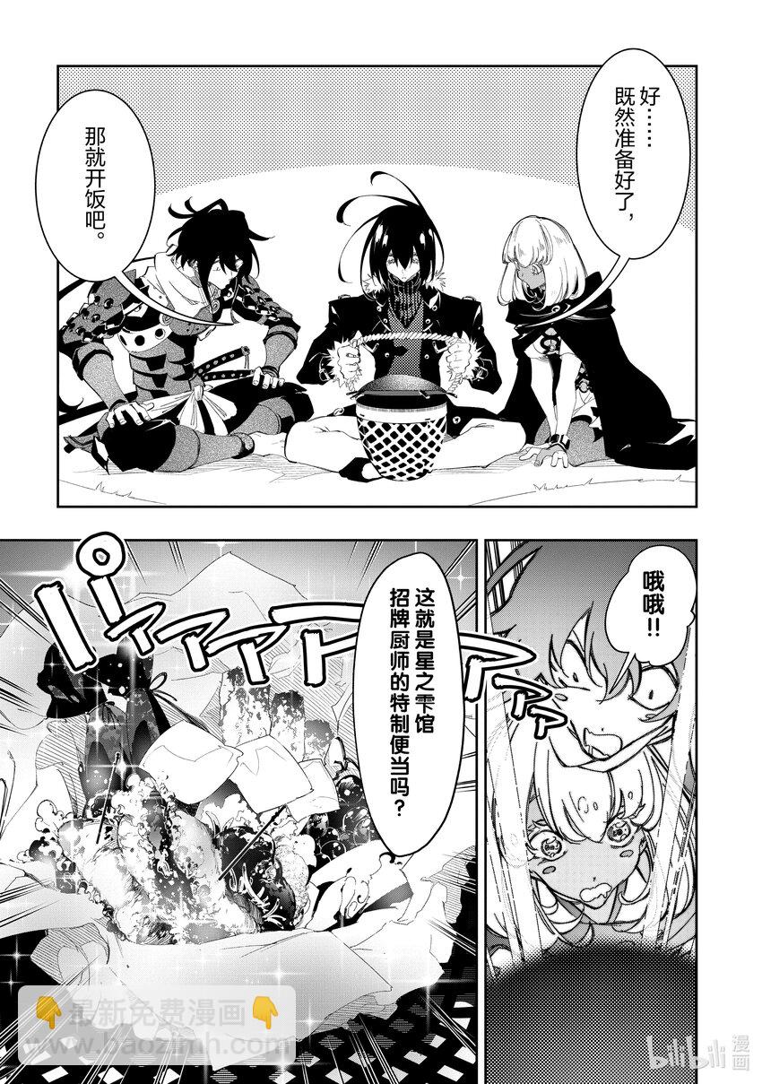 依靠最弱輔助職能【話術士】的我統領世界最強氏族 - 第34話 考覈開始！ - 5