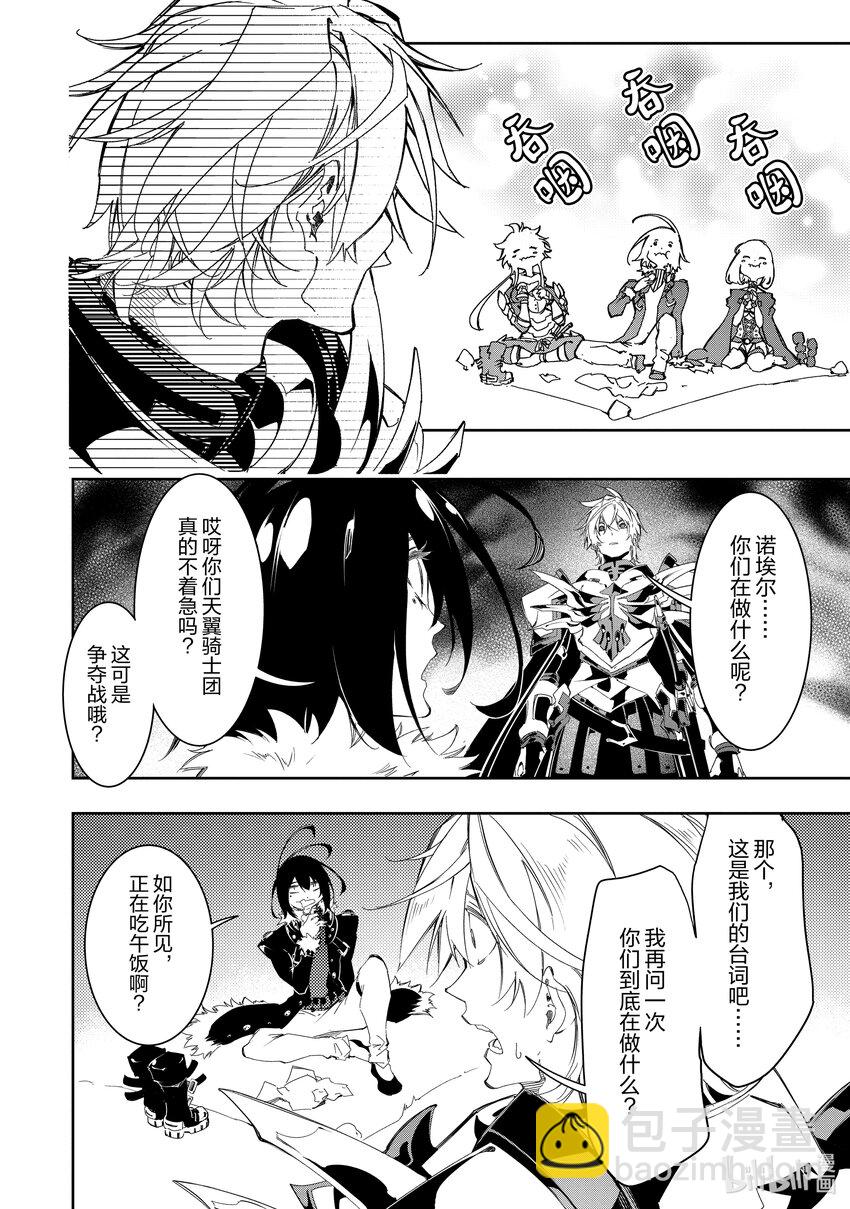 依靠最弱輔助職能【話術士】的我統領世界最強氏族 - 第34話 考覈開始！ - 6