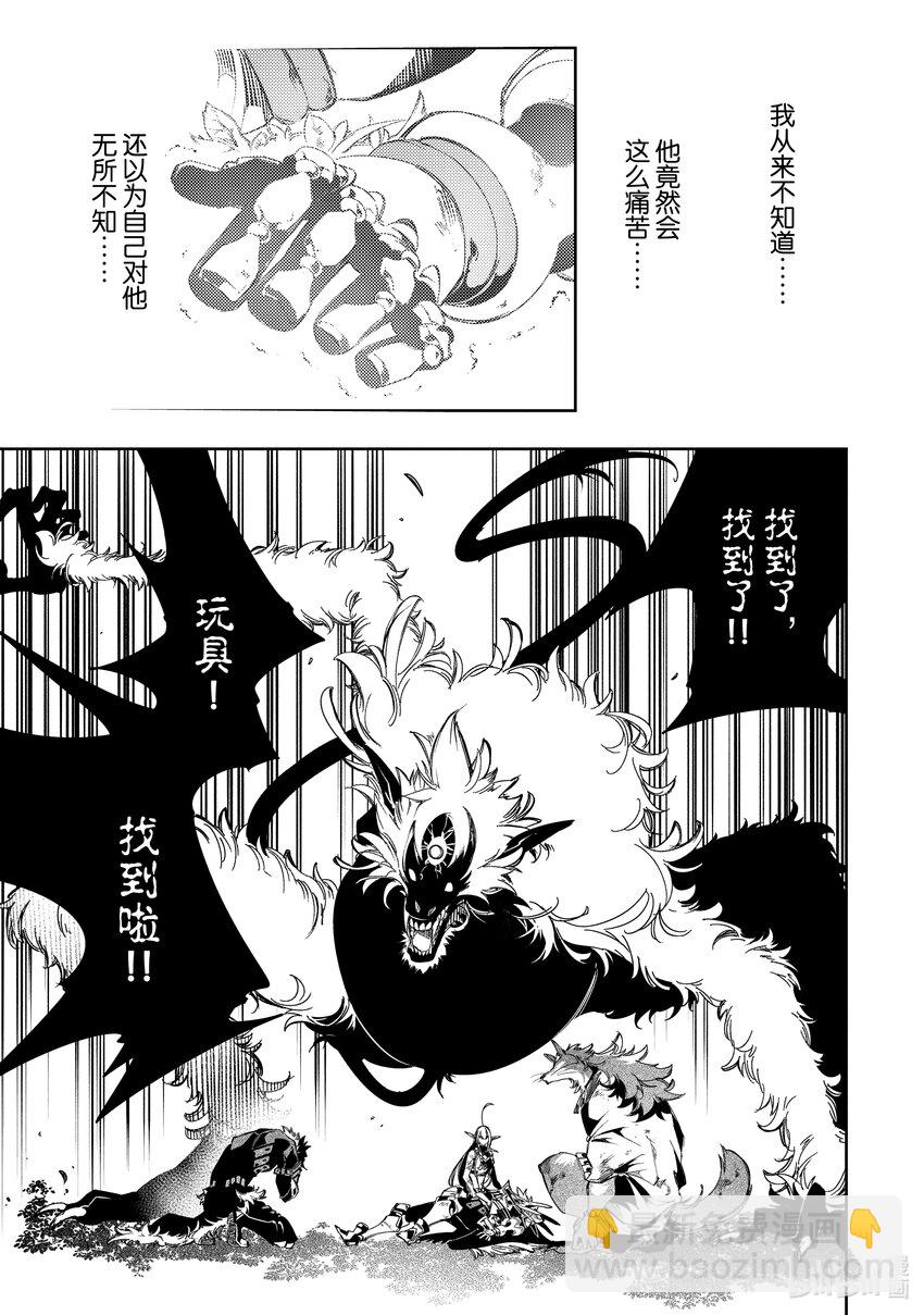 依靠最弱輔助職能【話術士】的我統領世界最強氏族 - 第36話 扭曲 - 5