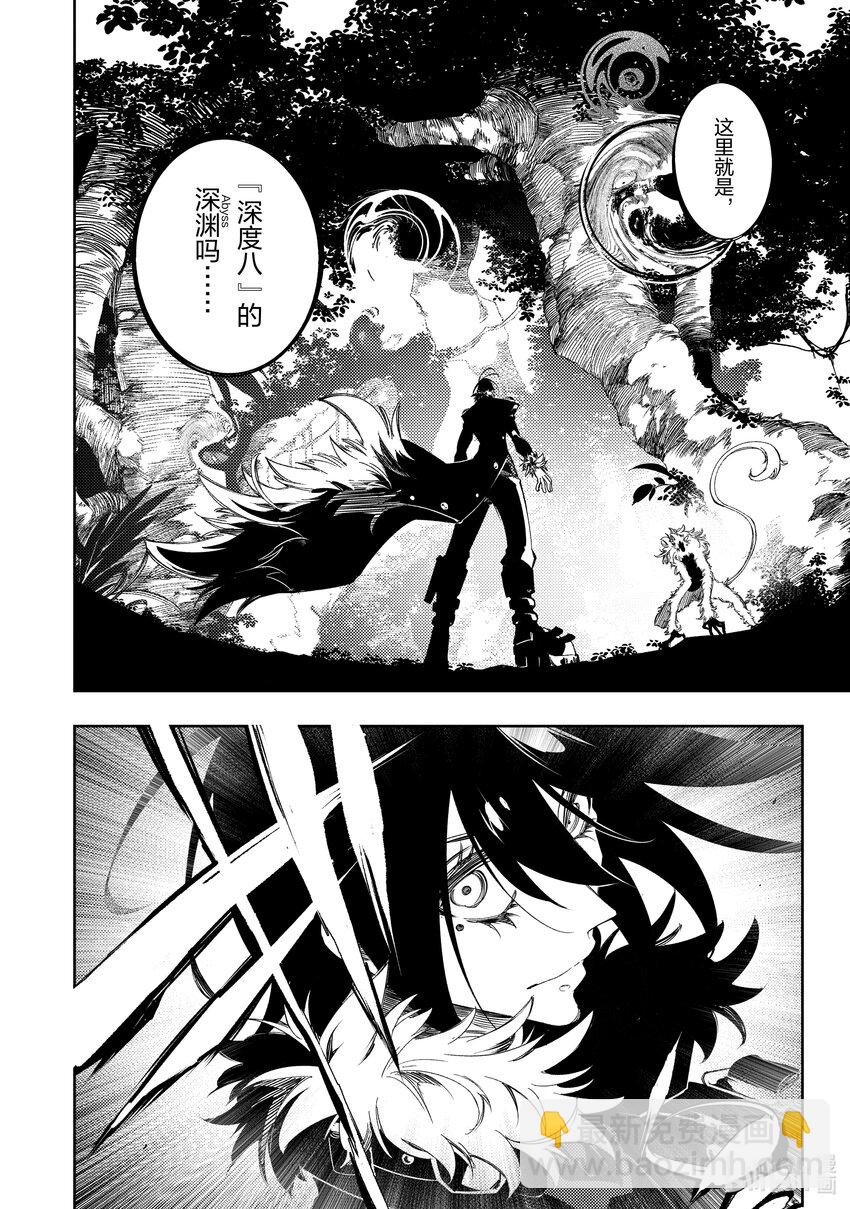 依靠最弱輔助職能【話術士】的我統領世界最強氏族 - 第36話 扭曲 - 4