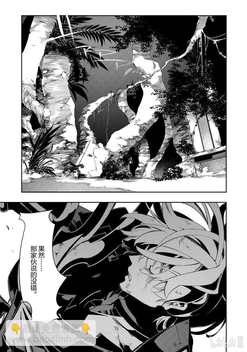 依靠最弱輔助職能【話術士】的我統領世界最強氏族 - 第36話 扭曲 - 1